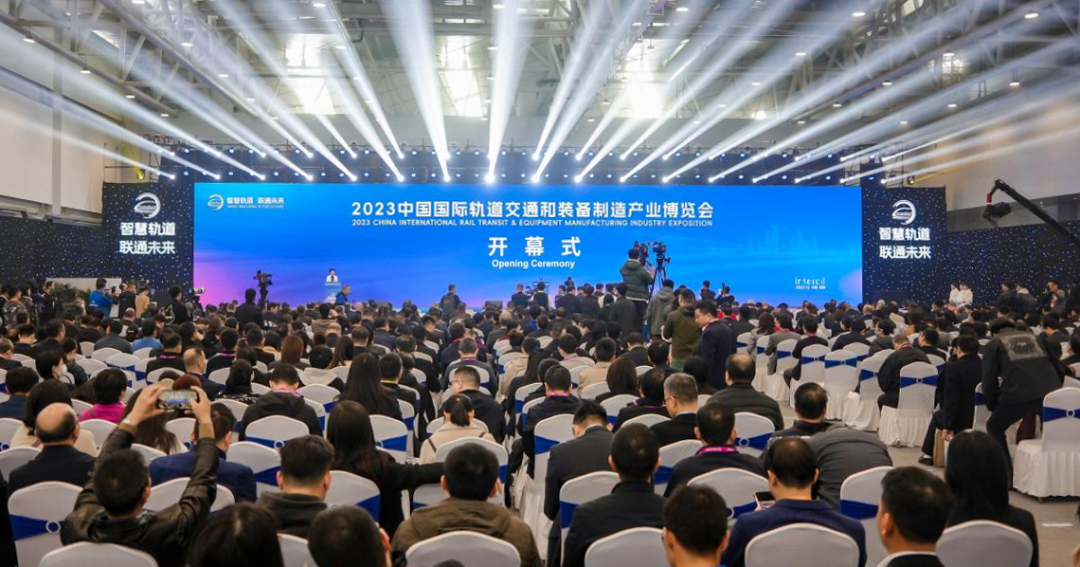 2023中国国际轨道交通和装备制造产业博览会开幕式