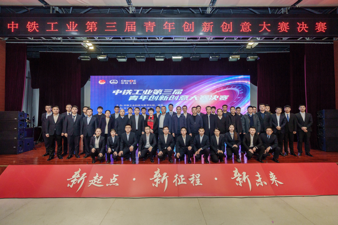 中铁工业第三届青年创新创意大赛决赛在河南郑州成功举办