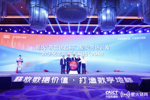 “星火·链网”超级节点(柳州)展示中心揭幕暨生态建设里程碑发布仪式