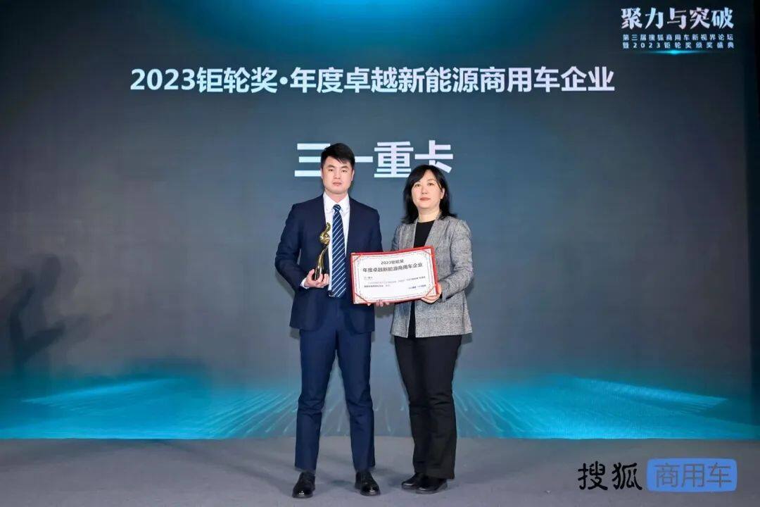 三一重卡电动化营销公司副总经理陈恕代表企业领取证书和奖杯