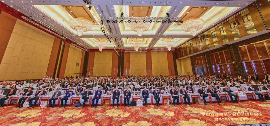 中国农业机械学会60周年会庆暨2023年学术年会