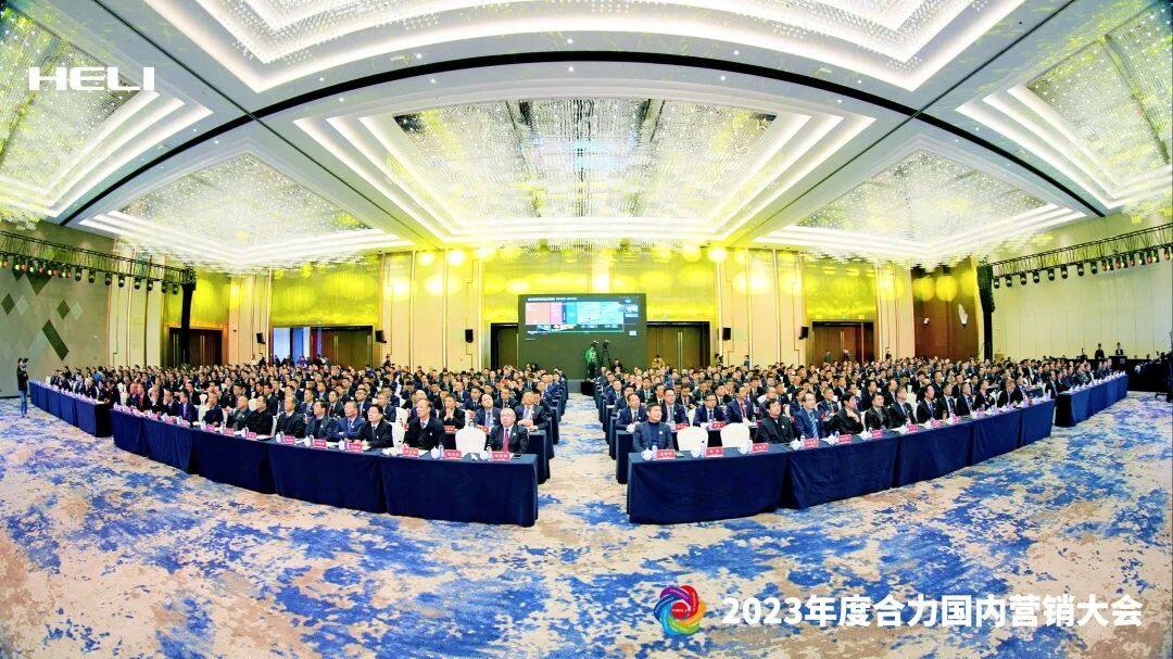 2023年度合力国内营销大会