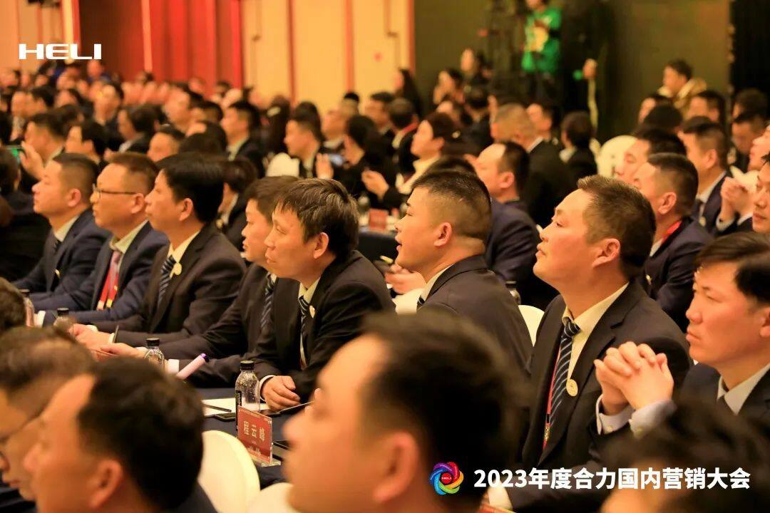 2023年度合力国内营销大会现场