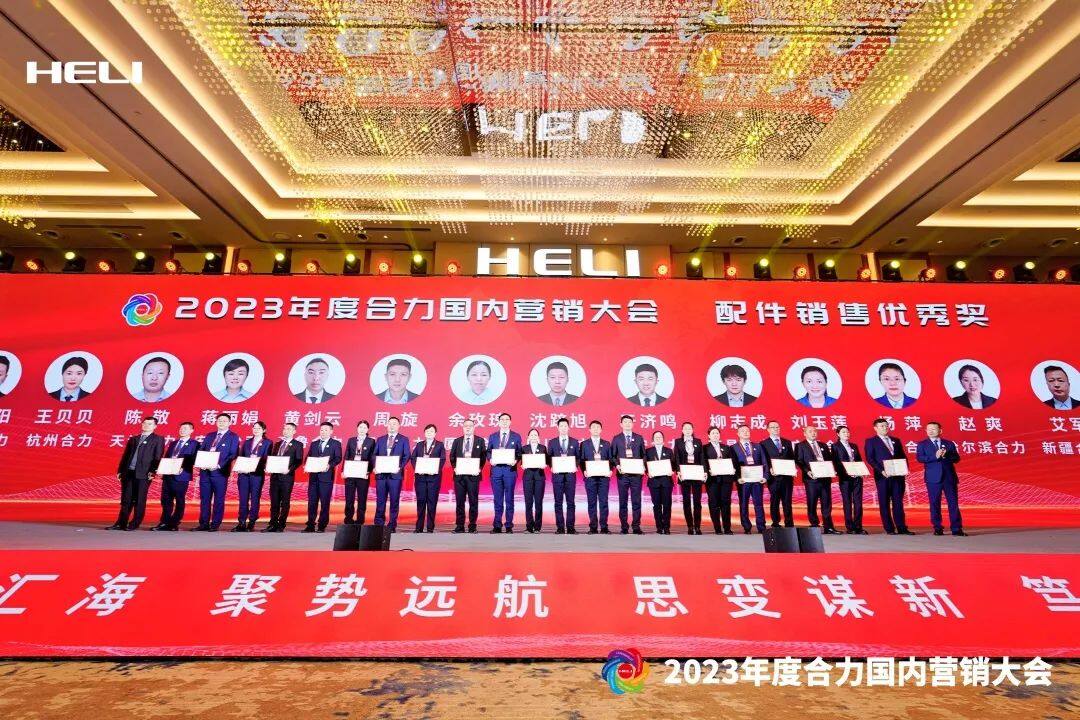 2023年度优秀省级营销公司及2023年度营销优秀个人奖颁奖