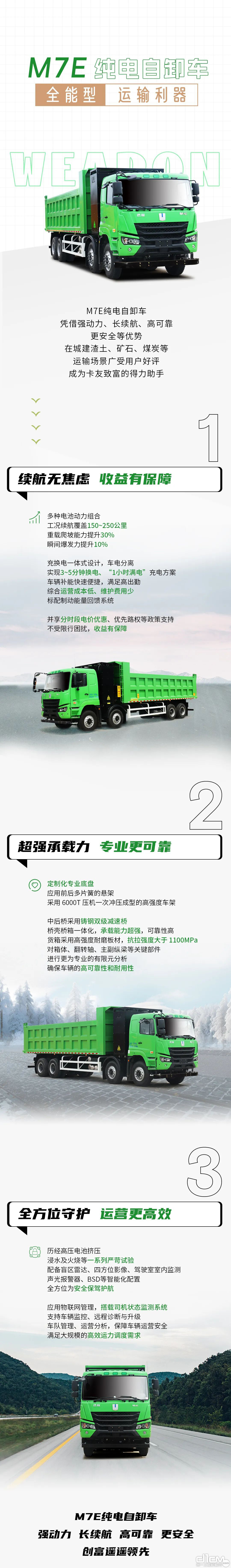 M7E纯电自卸车 全能型运输利器