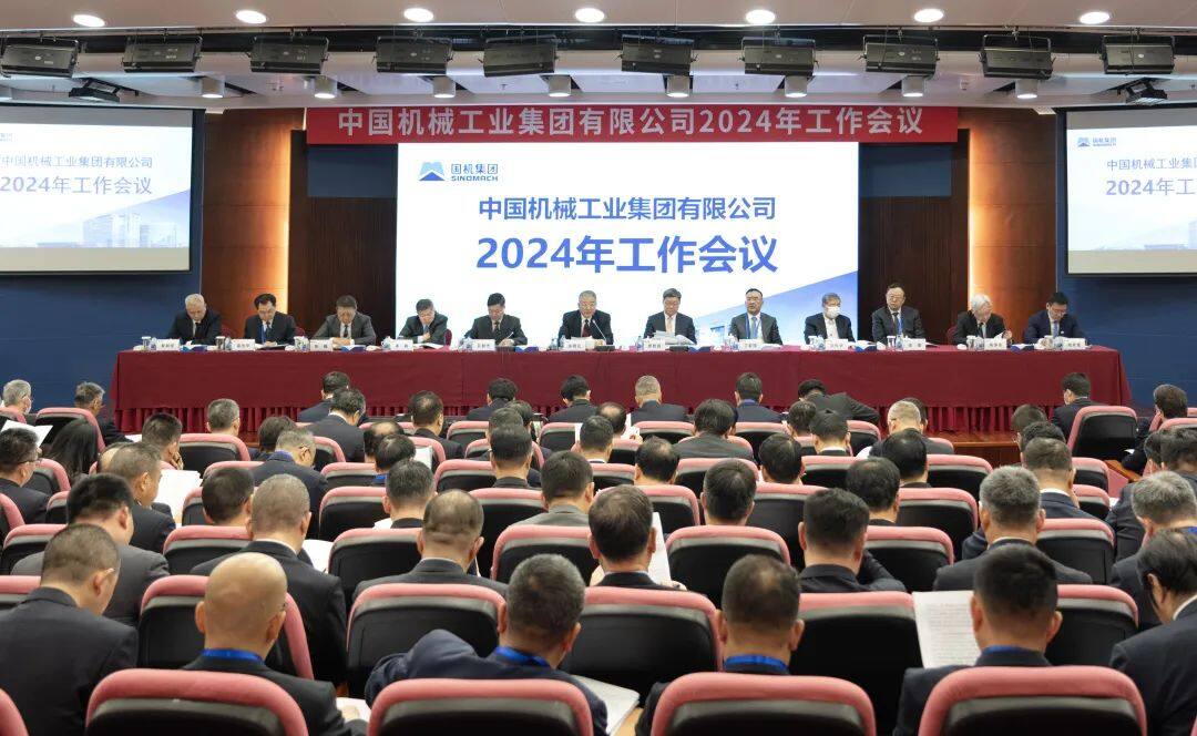 国机集团召开2024年工作会议