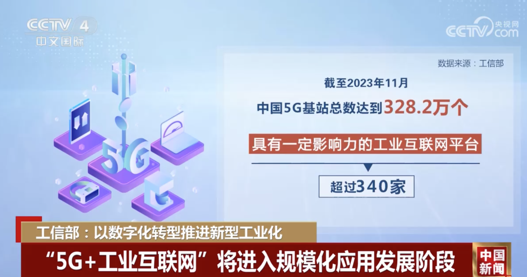 截至2023年11月，中国5G基站总数达到328.2万个