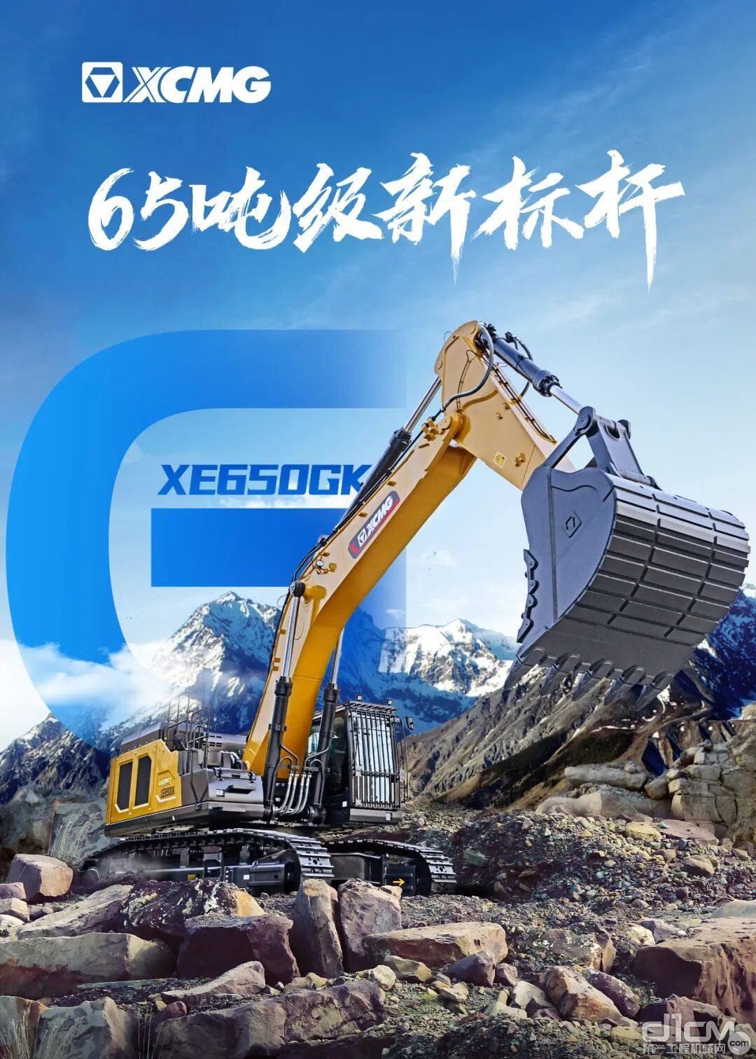 徐工XE650GK矿山挖掘机