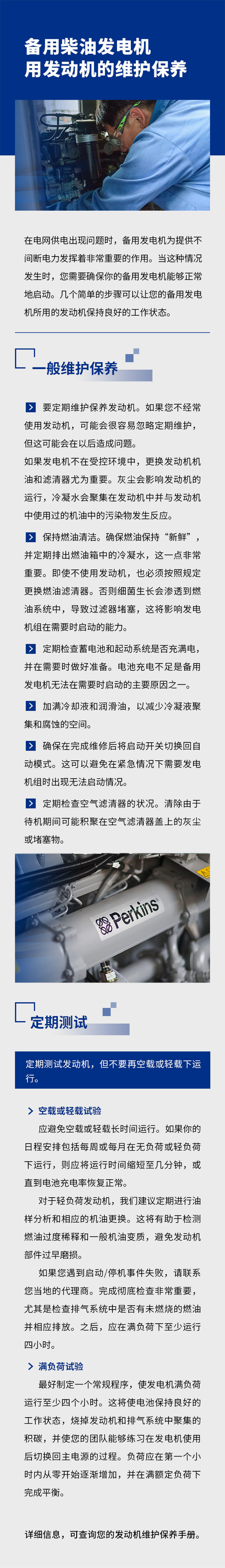 珀金斯中国：备用柴油发电机用发动机的维护保养