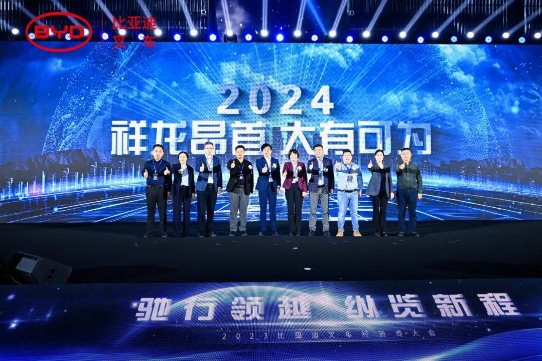 2023年比亚迪叉车经销商大会圆满召开