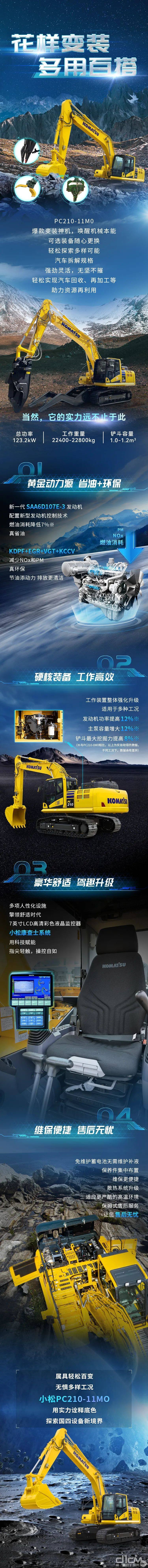 小松PC210-11M0挖掘机