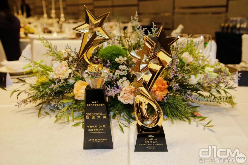 卡特彼勒（中国）投资有限公司荣膺HRA中国最佳东家奖等两项大奖