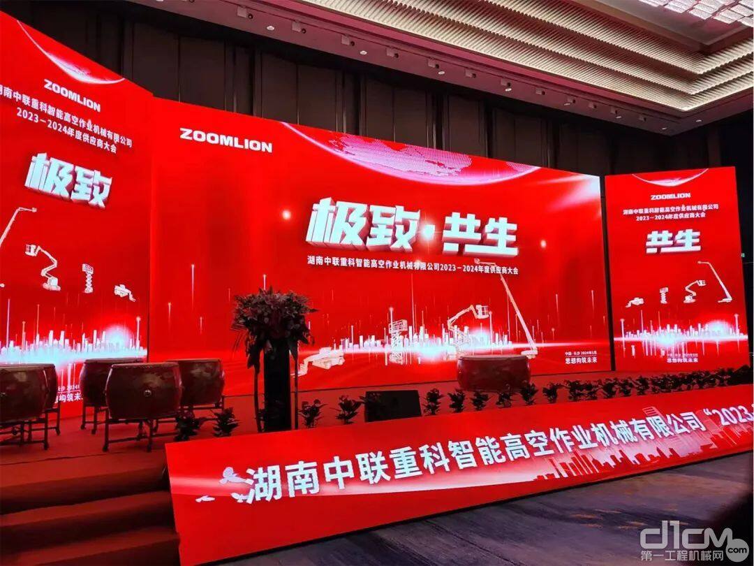 中联高机2023-2024年度供应商大会
