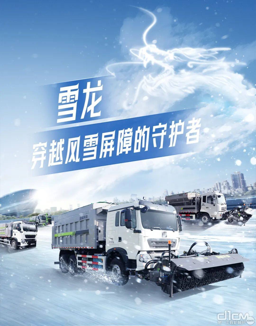 “雪龙”25吨除雪车