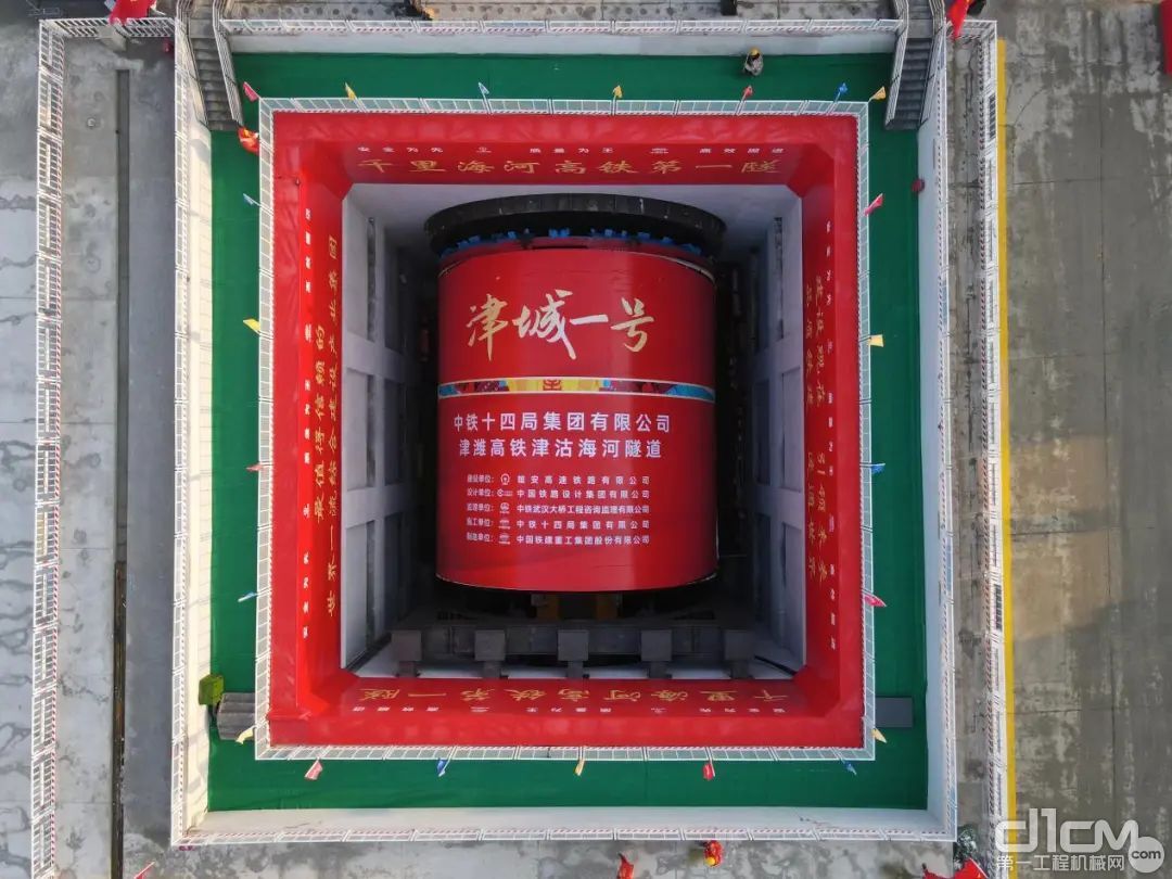 铁建重工和中铁十四局共同打造的国产超大直径泥水平衡盾构机“津城1号”在天津顺利始发