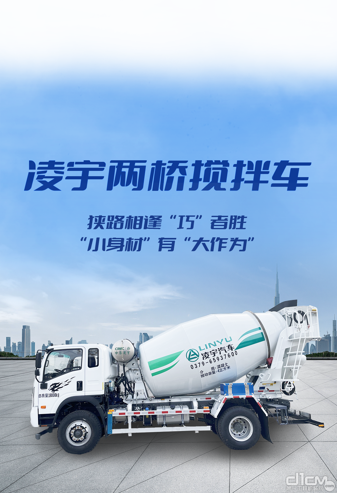 凌宇两桥搅拌车