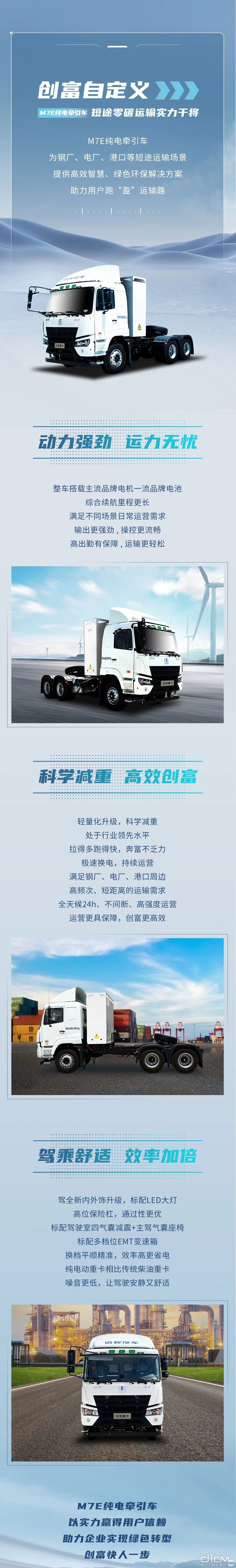 汉马M7E纯电牵引车