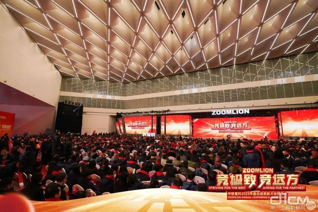 中联重科“竞极致 竞远方”2023年度总结表彰大会暨年会现场