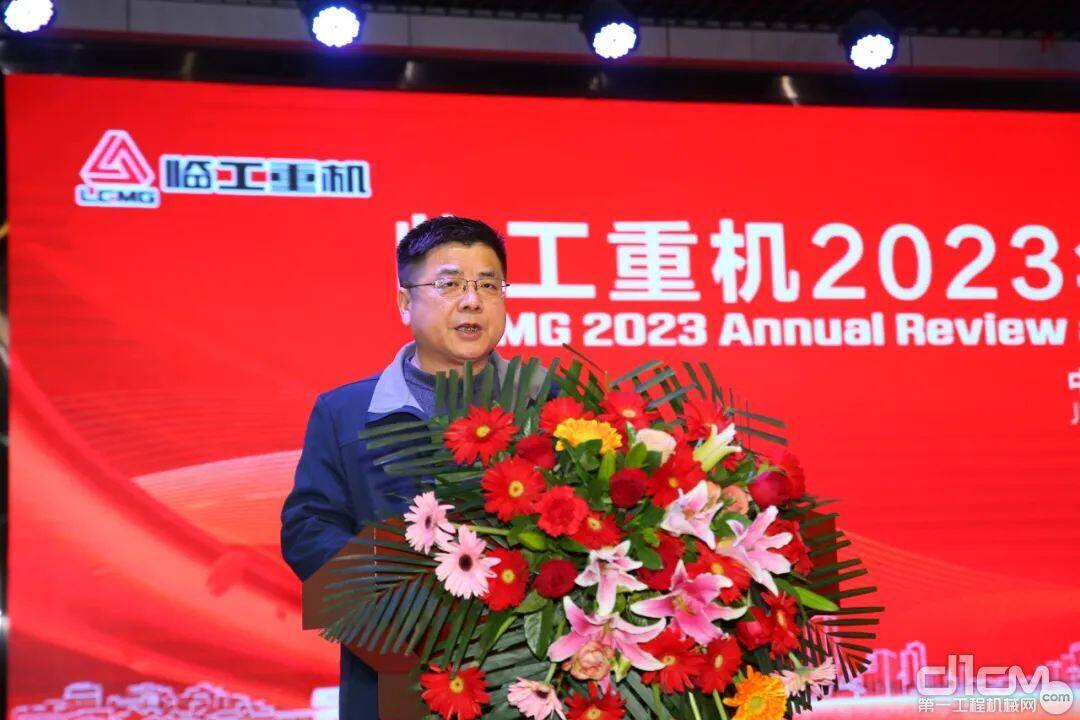 临工重机副总经理李连刚主持临工重机隆重召开2023年度总结表彰大会