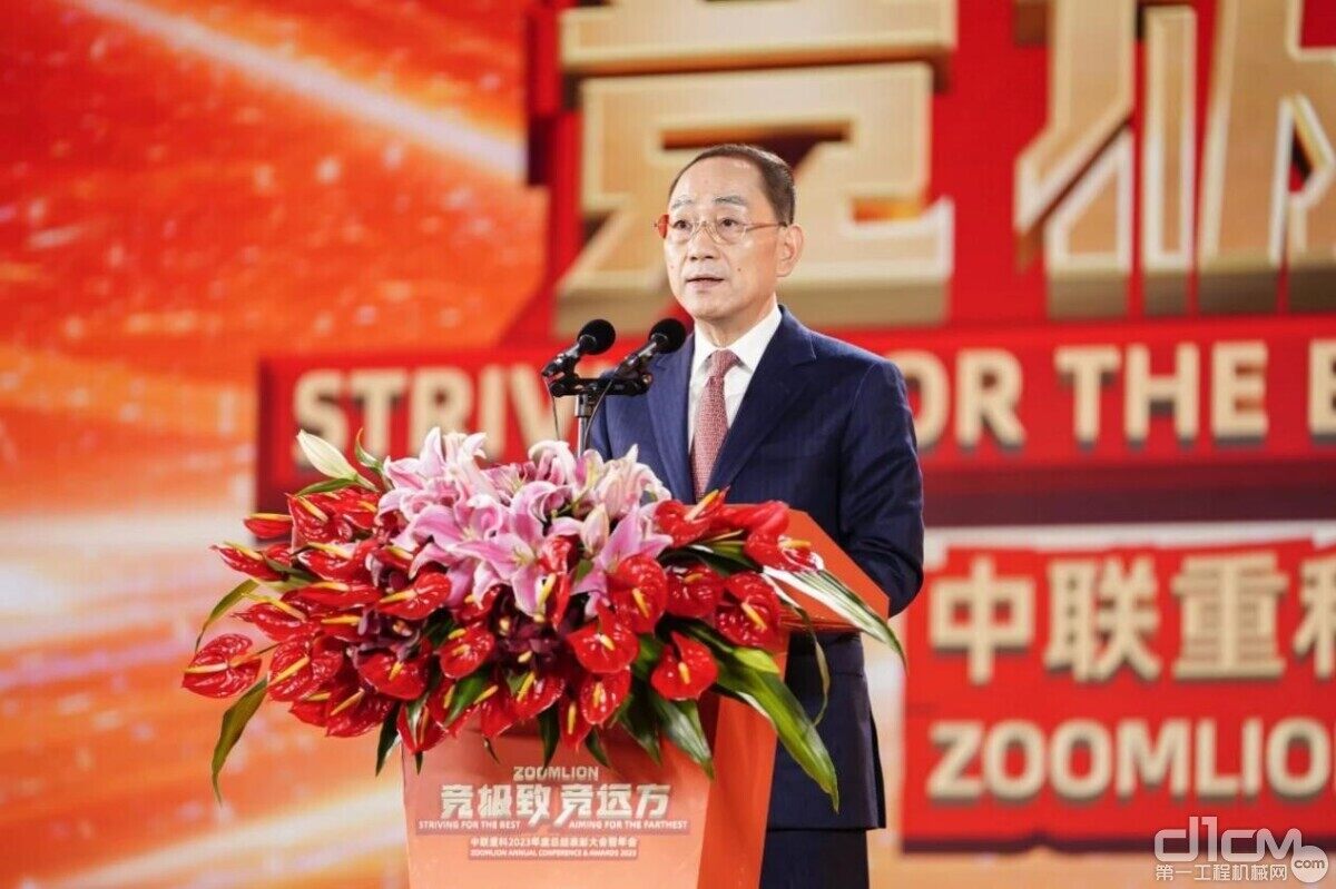竞极致·竞远方：中联重科党委布告、董事长、CEO詹纯新在2023年度总结表彰大会暨年会上的致辞