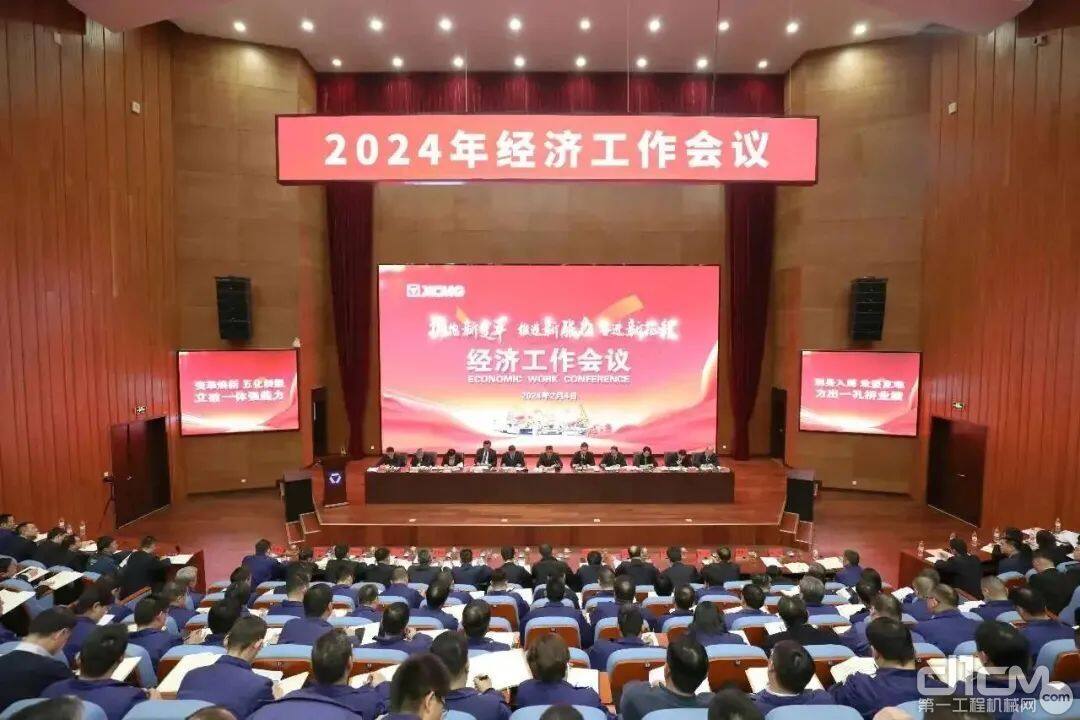 徐工总体、孔徐开年徐工机械召开2024年经济使命团聚