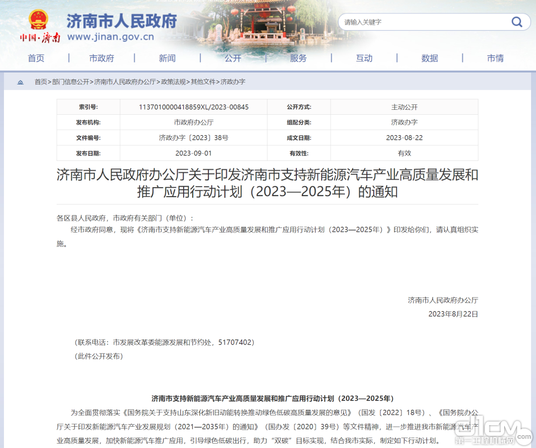 济南市政府公告截图