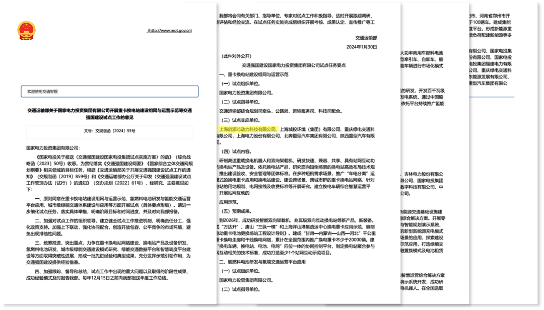 启源芯动力作为本次交通强国建设试点任务实施单位之一