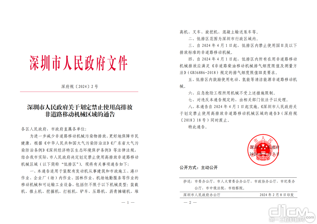 cq9电子游戏app：4月1日起深圳将实施非道路移动机械“低排区”政策(图1)