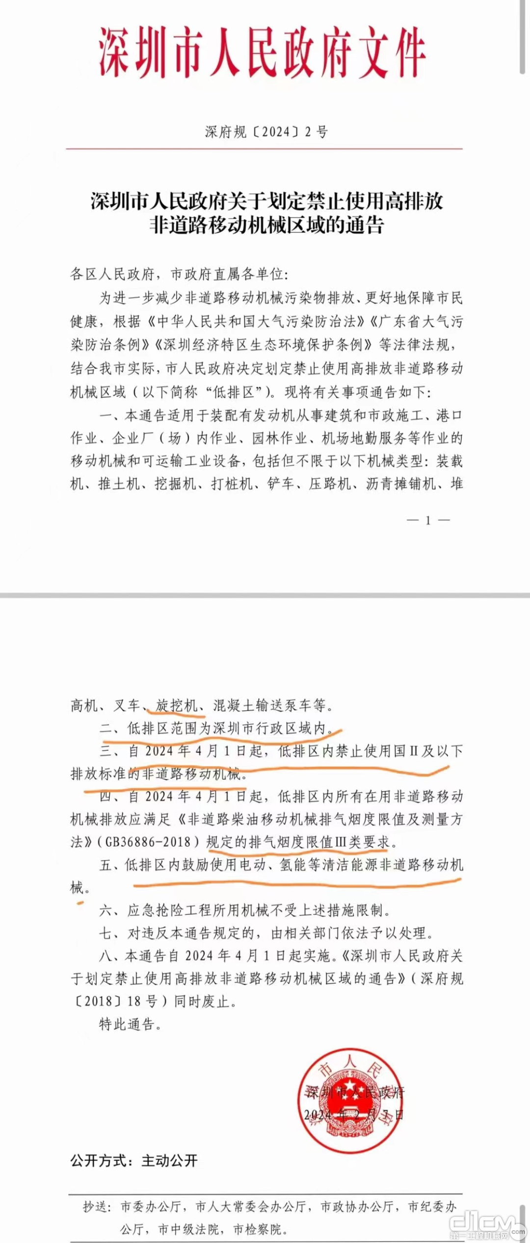 深圳市人民政府文件截图