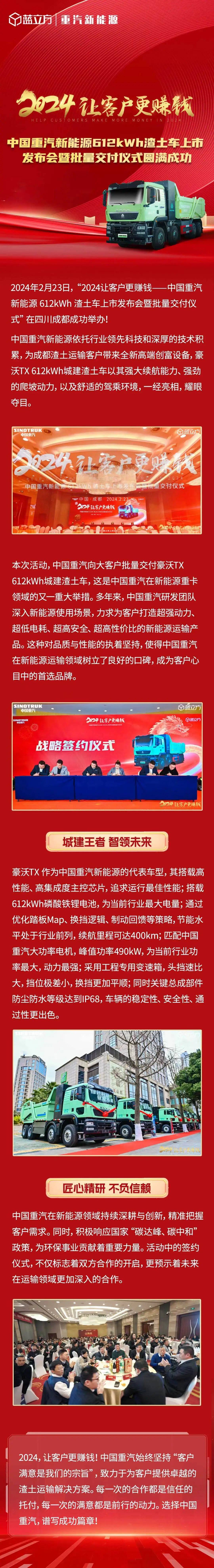 中国重汽新能源612kWh渣土车上市宣告会暨批量交付仪式在成都举行