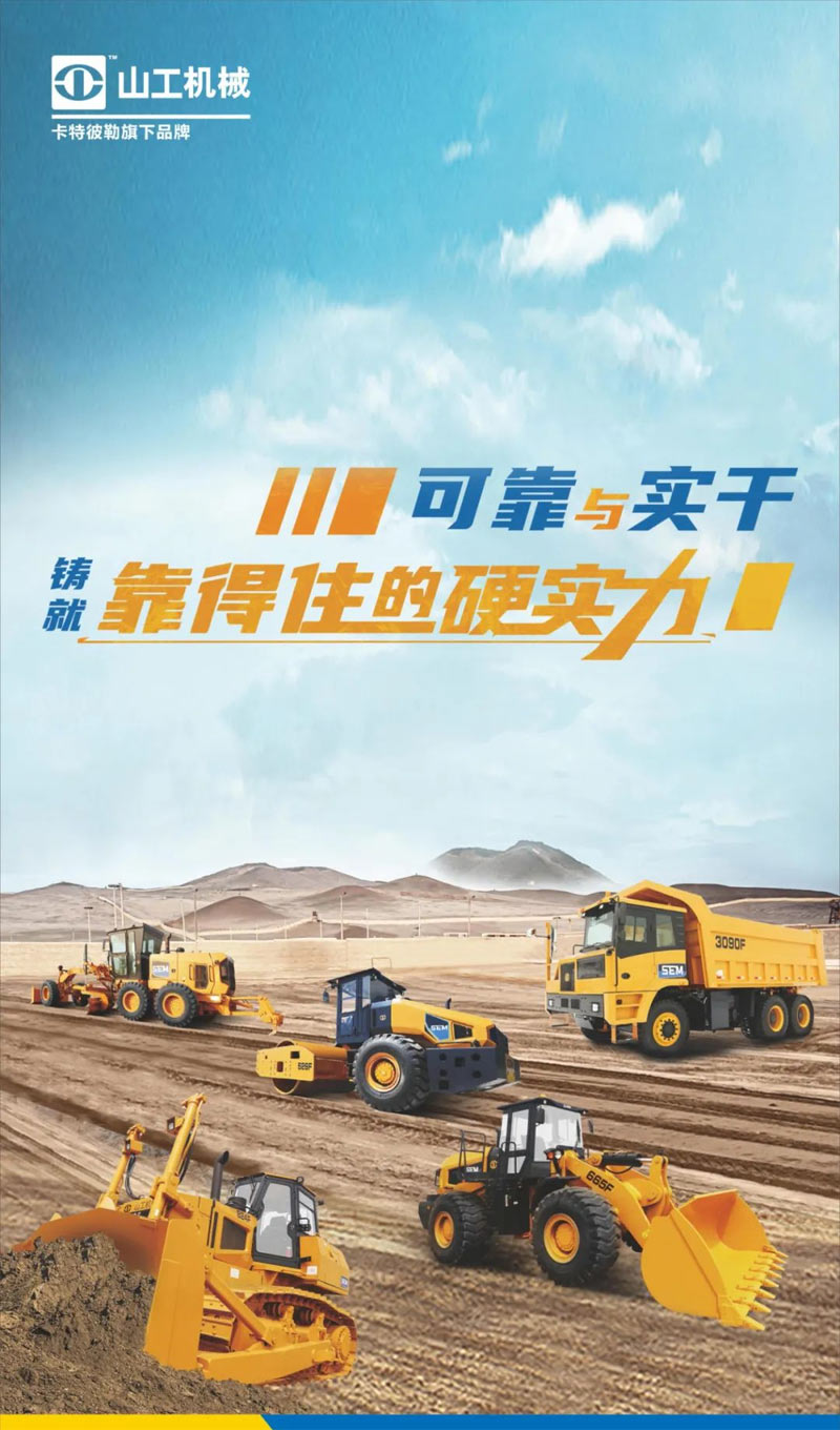 易初明通重庆地域正式署理山工机械产物