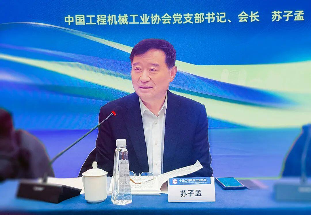 中国工程机械工业协会会长苏子孟
