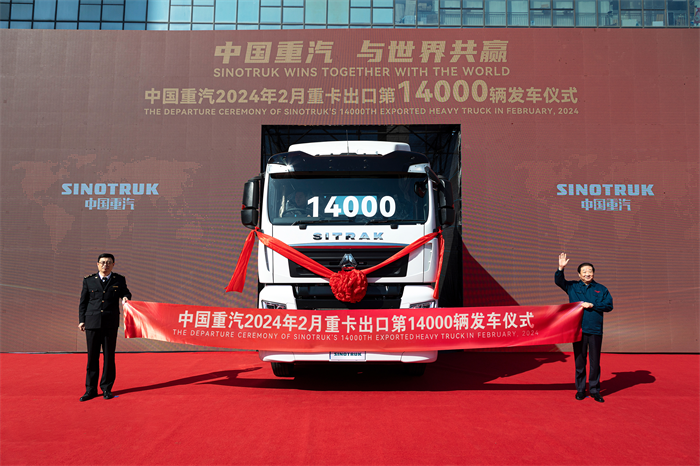 中国重汽2024年2月进口第14000辆重卡发车仪式