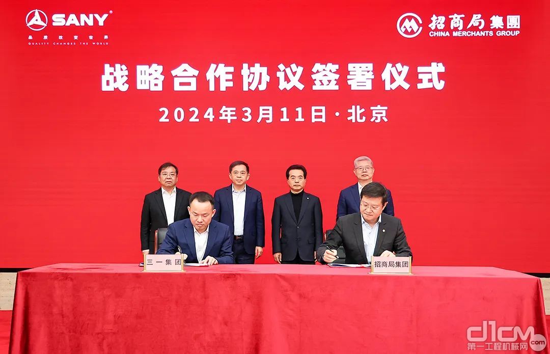 三一集团与招商局集团在北京外运大厦签署战略合作协议