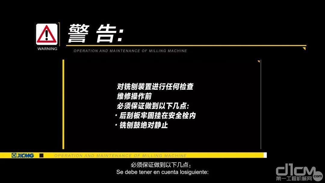 铣刨鼓装置检查警告