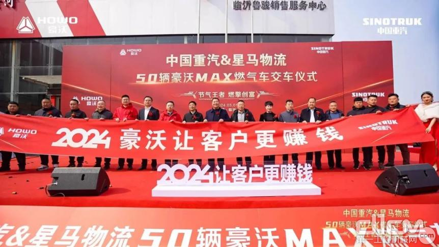 中国重汽鲁西地域50辆豪沃MAX燃气车交付仪式