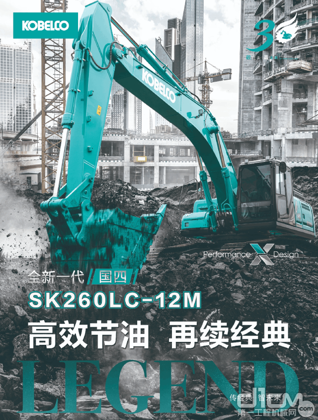 高效节油，再续经典：神钢建机全新一代SK260M震撼上市！