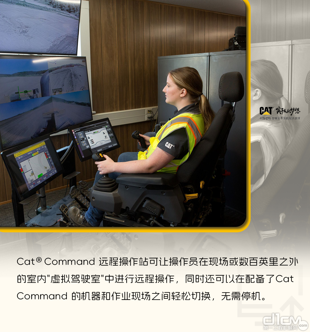 Cat® Command 远程操作站