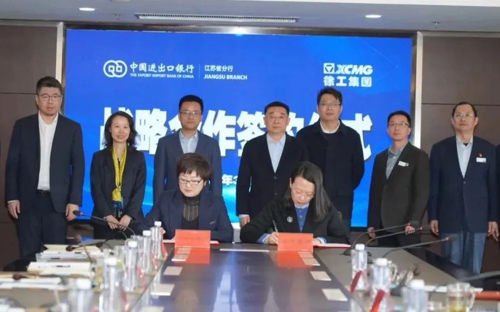 徐工集团与中国进出口银行江苏省分行签署战略合作协议