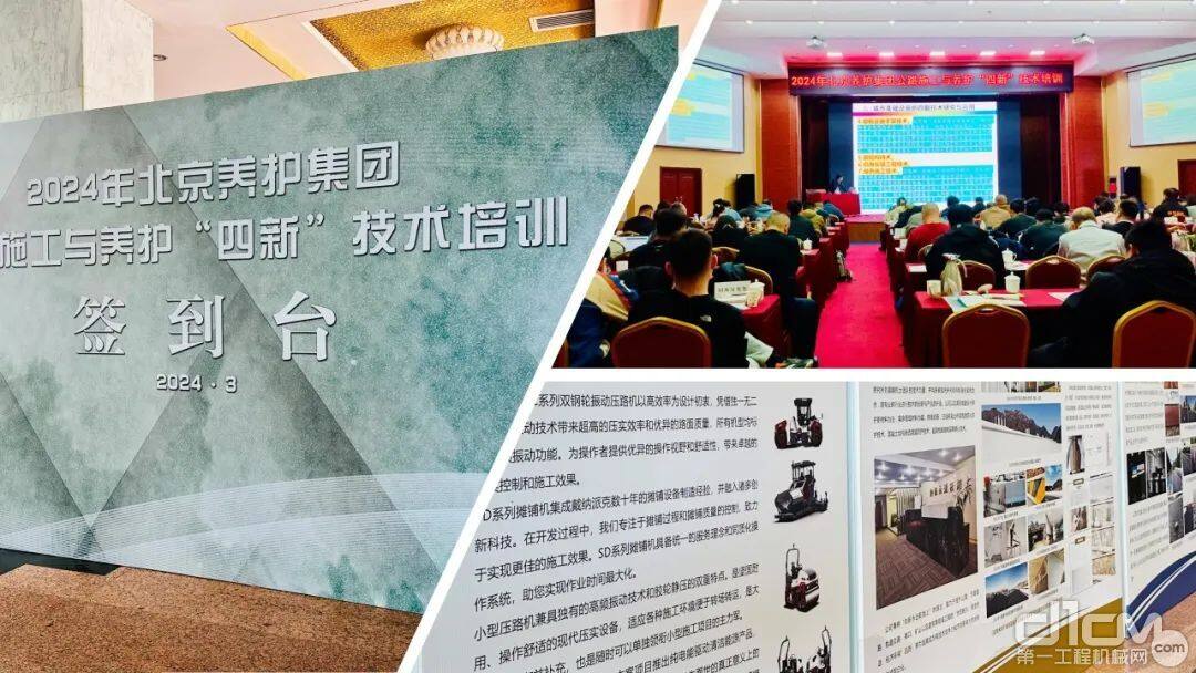 戴纳派克出席2024年北京养护总体“四新”技术培训行动