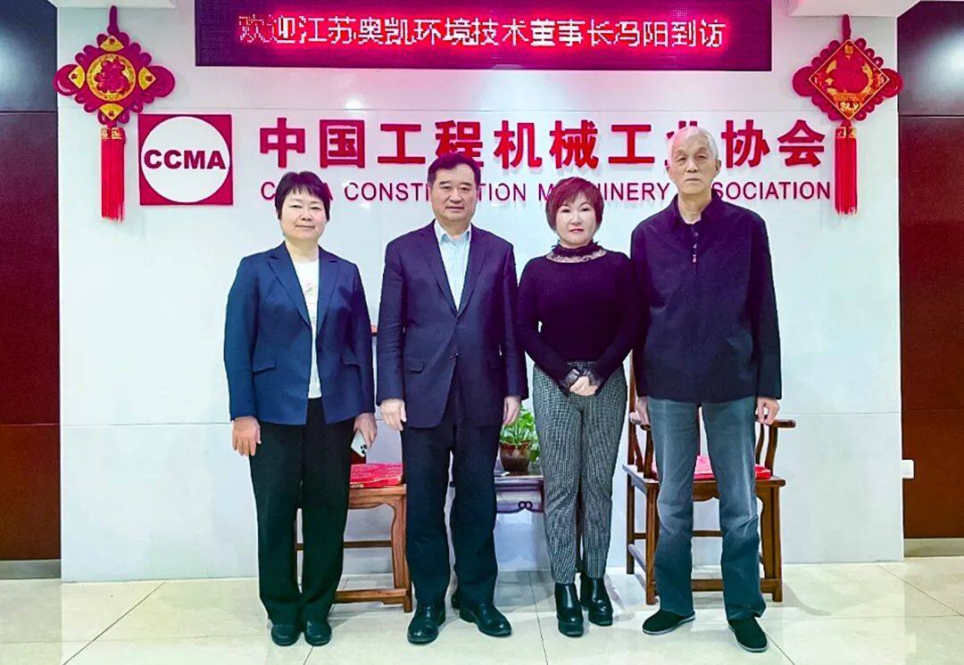 江苏奥凯环境技术有限公司董事长冯阳到访中国工程机械工业协会