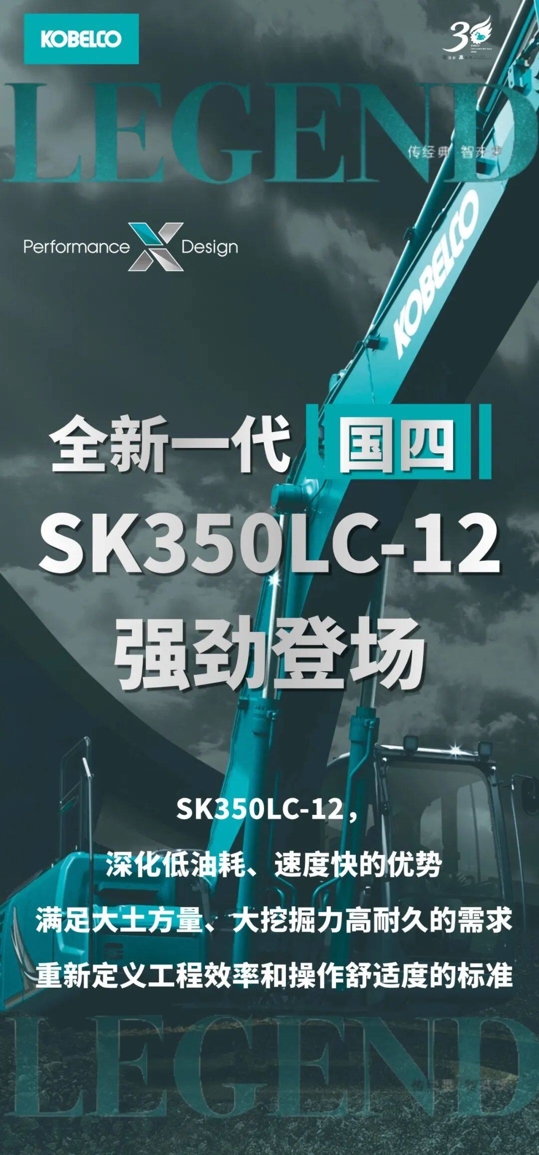 新机上市：神钢建机全新SK350LC-12强劲登场！