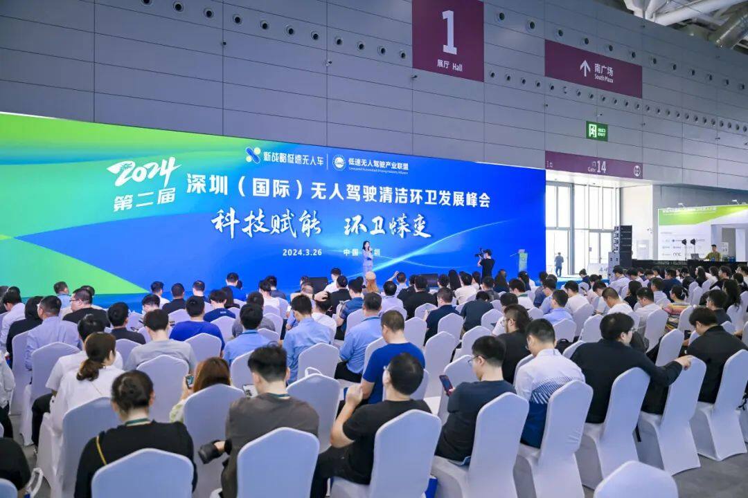 深圳(国际)无人驾驶清洁环卫发展峰会