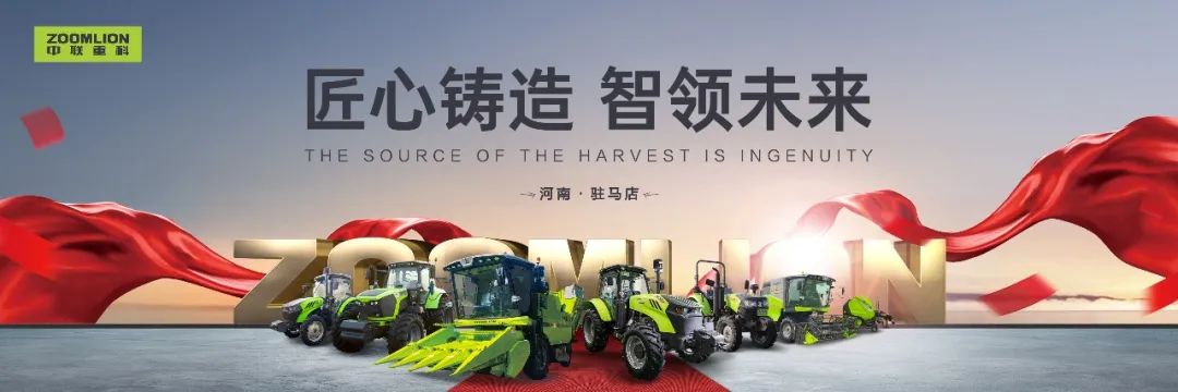 中联重科与您相约2024天下农业机械展览会