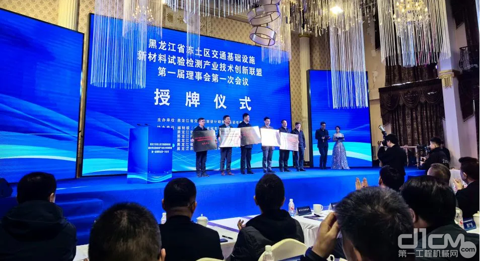 黑龙江省冻土区交通基础设施新材料试验检测产业技术创新联盟成立