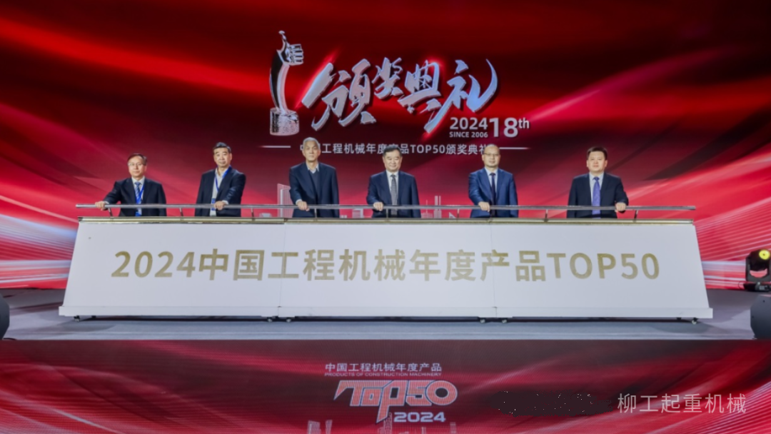 柳工起重机LTC100L5荣获2024中国工程机械年度产品TOP50市场表现金奖