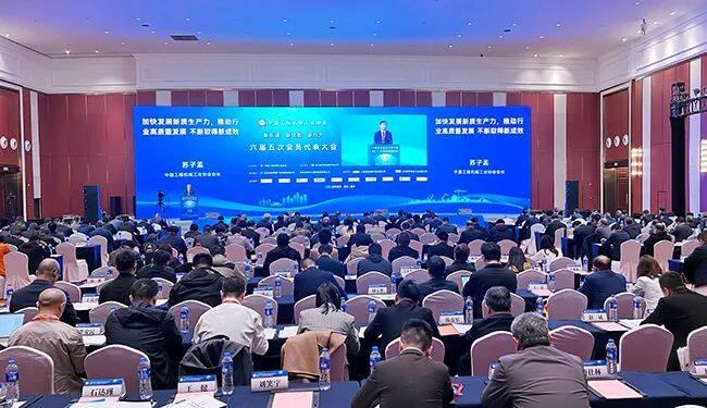 中国工程机械工业协会六届五次会员代表大会暨第二十一届中国工程机械发展高层论坛