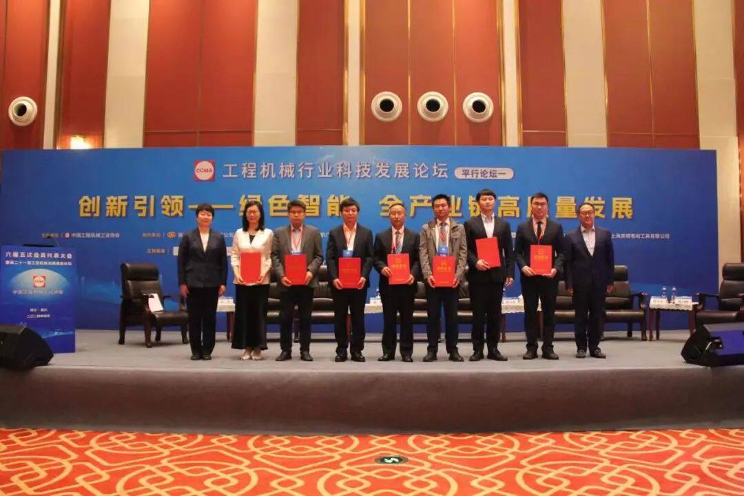 中国工程机械工业协会六届五次会员代表大会暨第二十一届中国工程机械发展高层论坛颁奖环节