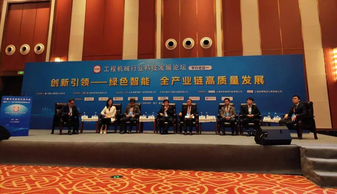 第二十一届中国工程机械发展高层论坛