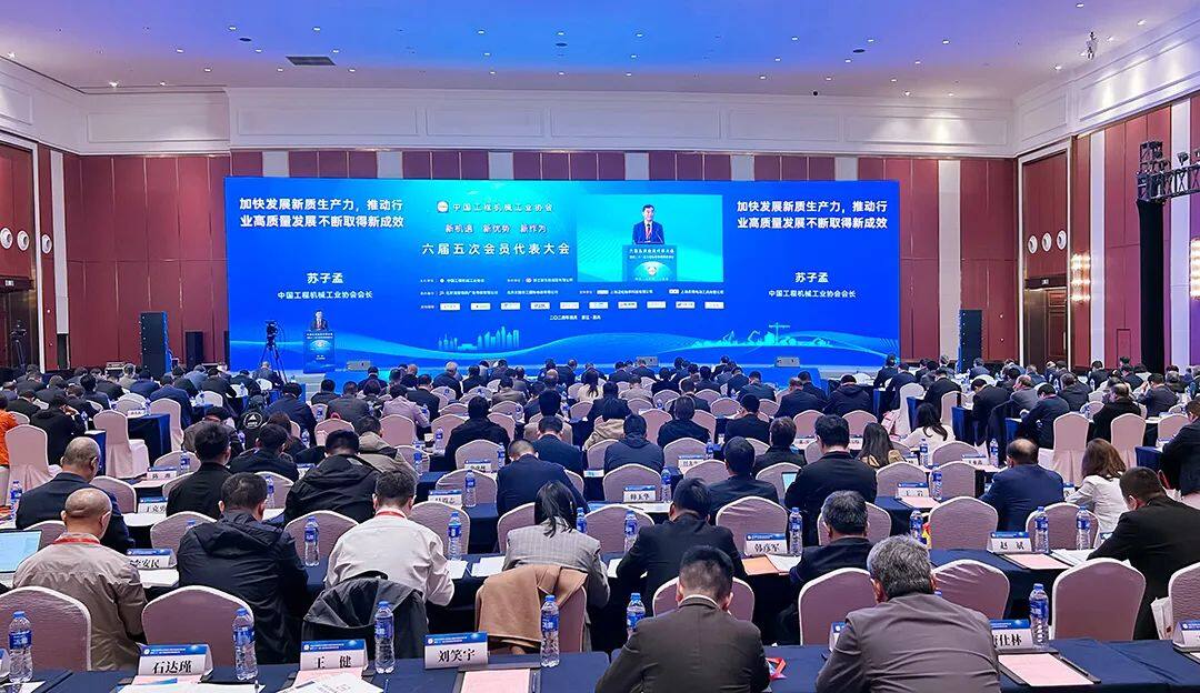 中国工程机械工业协会六届五次会员代表大会暨第二十一届工程机械发展高层论坛